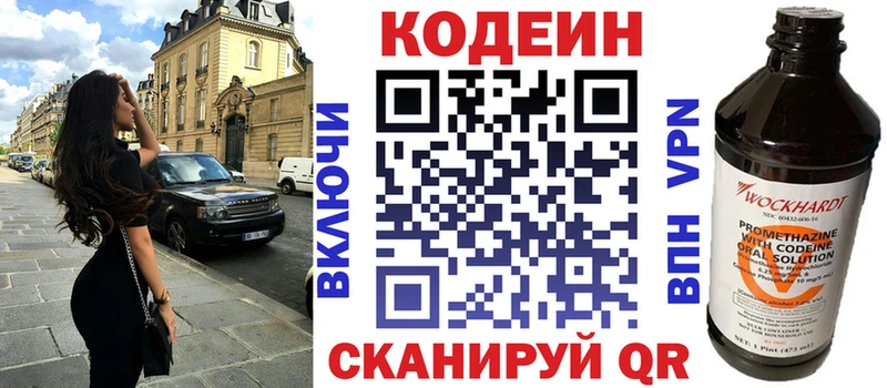 Купить где  Биробиджан  Кодеин напиток Lean (лин) 